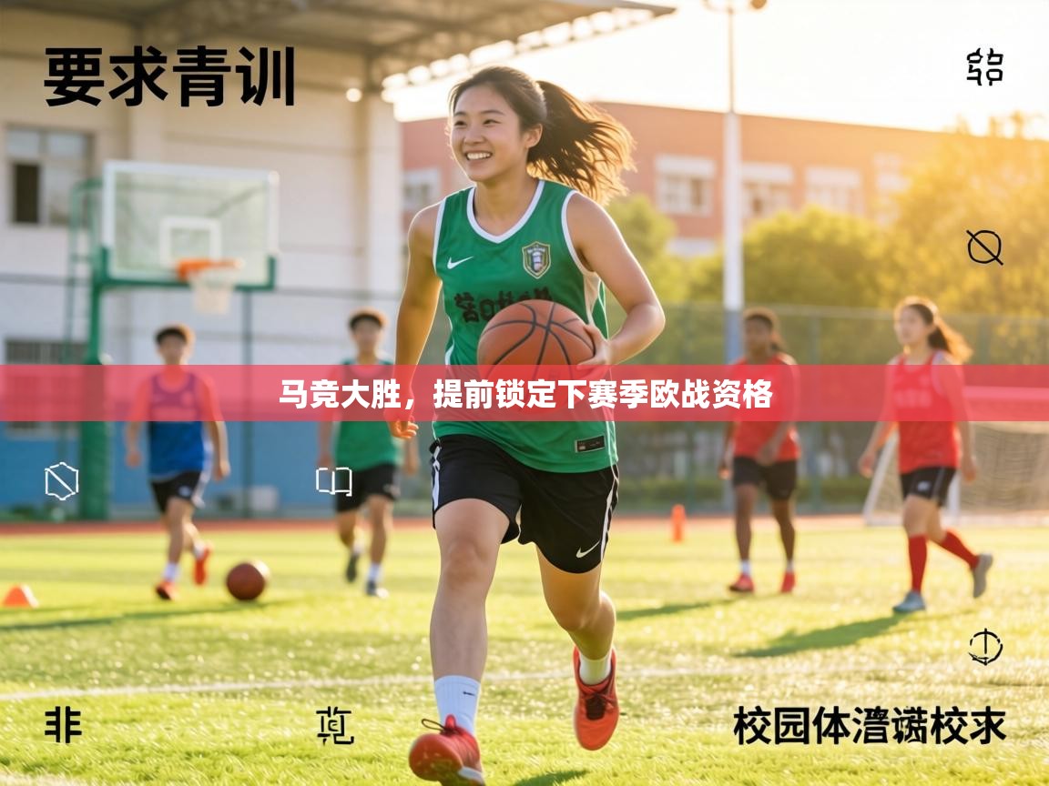 马竞大胜，提前锁定下赛季欧战资格  第2张